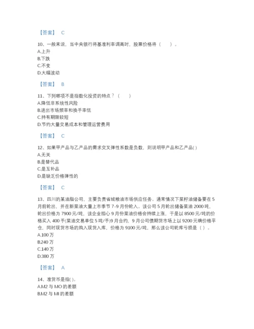 2022年江苏省期货从业资格之期货投资分析自我评估题库及一套答案.docx