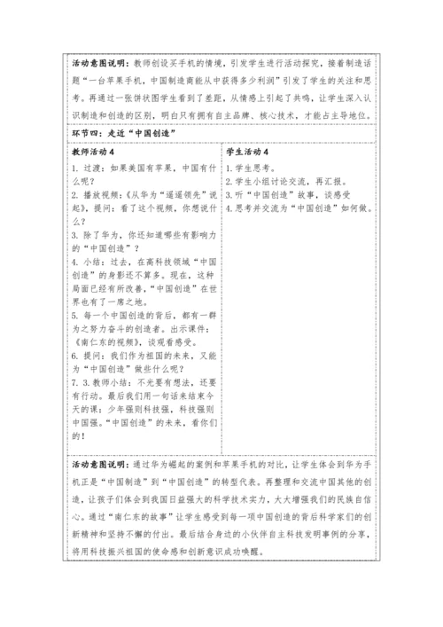 统编版四年级下册3.8《这些东西哪里来》 第三课时  教学设计（表格式）