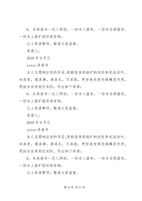 无职党员履岗承诺书.docx