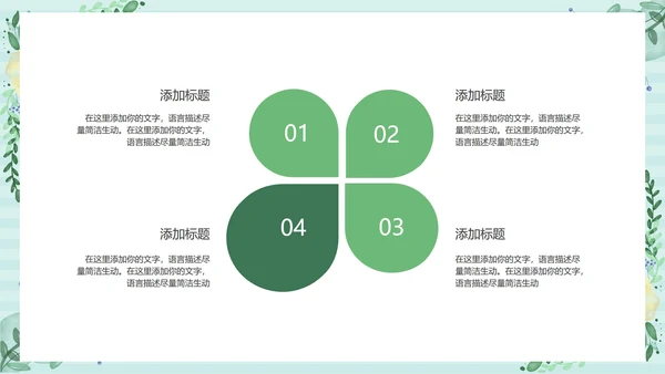 小清新浅色工作总结汇报PPT模板
