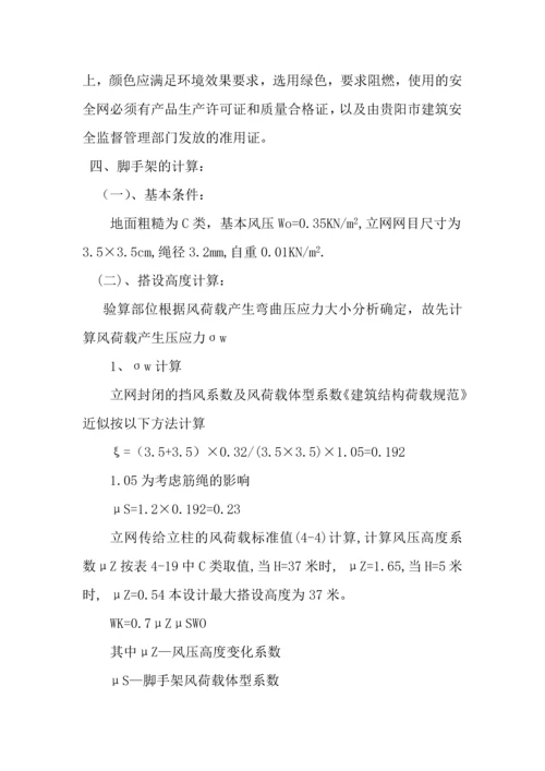 外架专项施工方案.docx