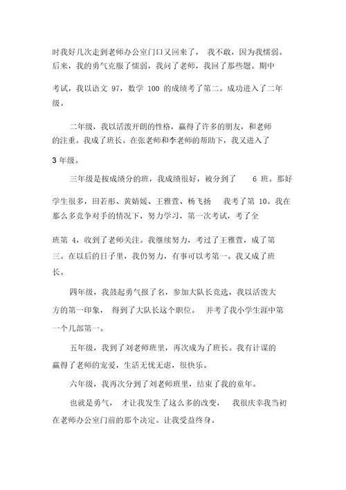 关于改变自己话题作文