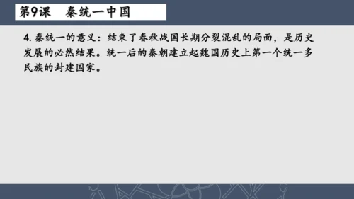 2024--2025学年七年级历史上册期中复习课件（1--11课   89张PPT）