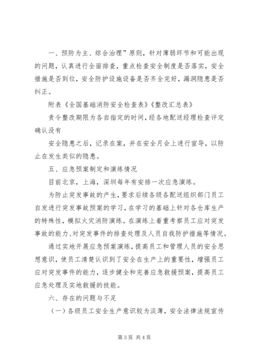 安全检查自查自纠报告 (4).docx