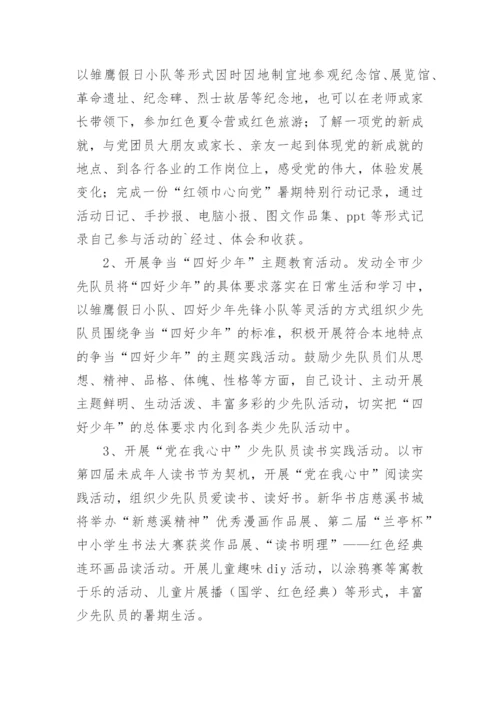 中小学夏令营活动策划方案.docx