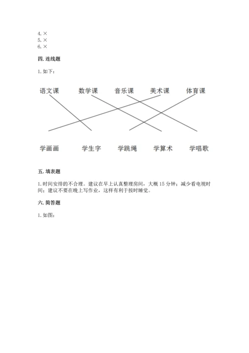 部编版三年级上册道德与法治期中测试卷（考点提分）.docx