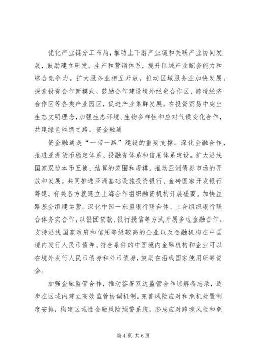 环保部发布《“一带一路”生态环境保护合作规划》(全文) (2).docx