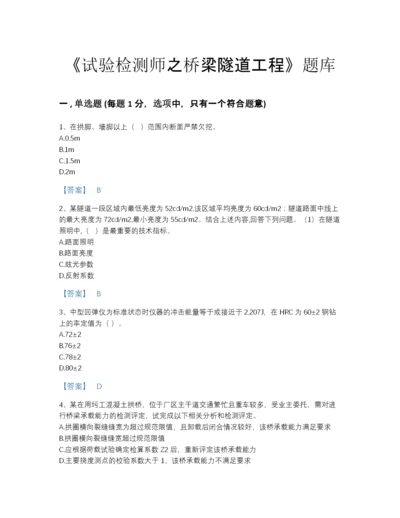 2022年河南省试验检测师之桥梁隧道工程评估题库含下载答案.docx