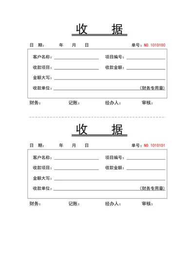收款收据