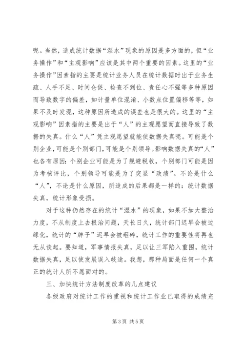 统计工作重要性分析探讨工作心得.docx