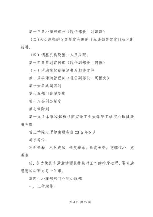 心理部部长工作计划(共10篇).docx