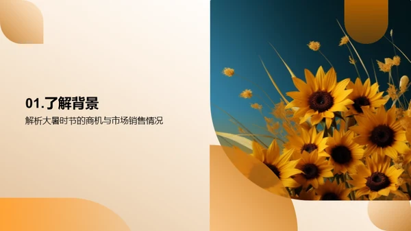 夏季营销动能策