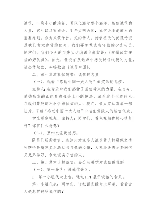 小学六年级少先队活动课教案.docx