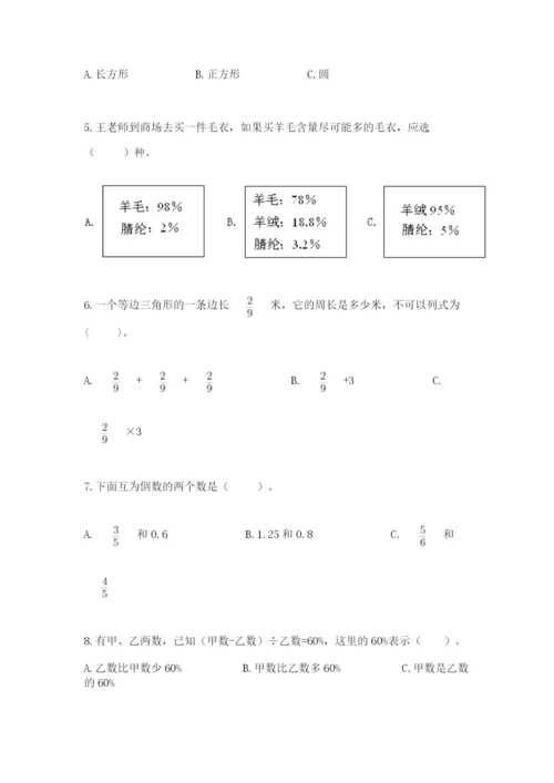 人教版六年级上册数学期末测试卷附完整答案【全优】.docx