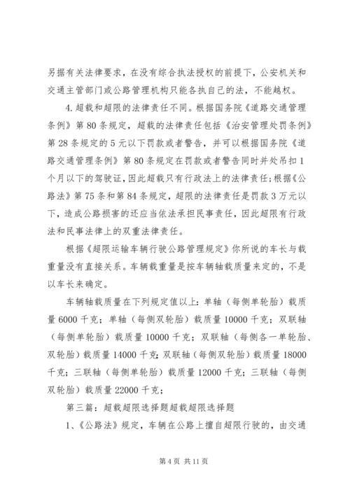 超限超载工作方案5篇.docx