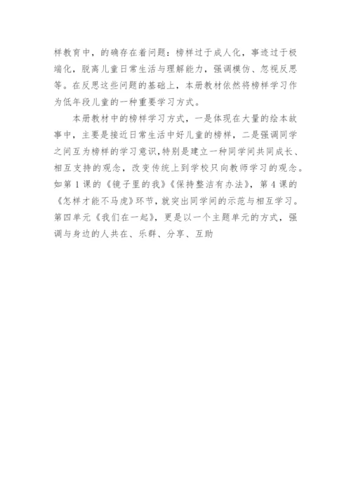 一年级下册道德与法治教学计划.docx