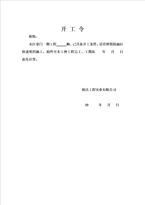 脚手架搭设合同
