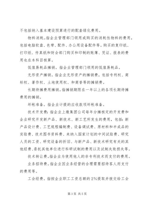 管理费用计划表[大全] (3).docx