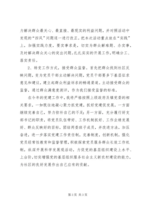 社区党支部书记党建工作计划.docx