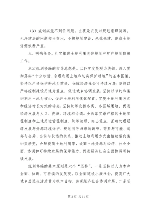 市委书记在矿产调查会发言.docx