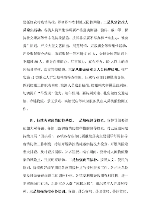 副县长在全县疫情防控工作会上的讲话