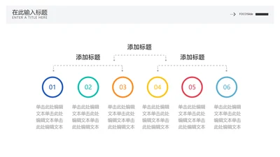 简约风总分关系6项PPT图文页