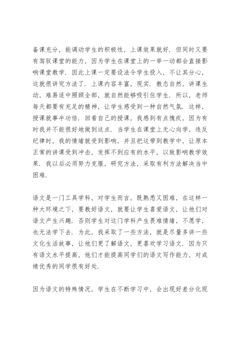 初中语文教学老师工作总结2022年5篇.docx