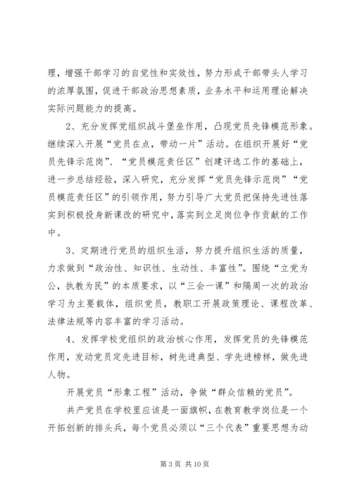 某某小学教育集团××年下半年党建工作计划.docx