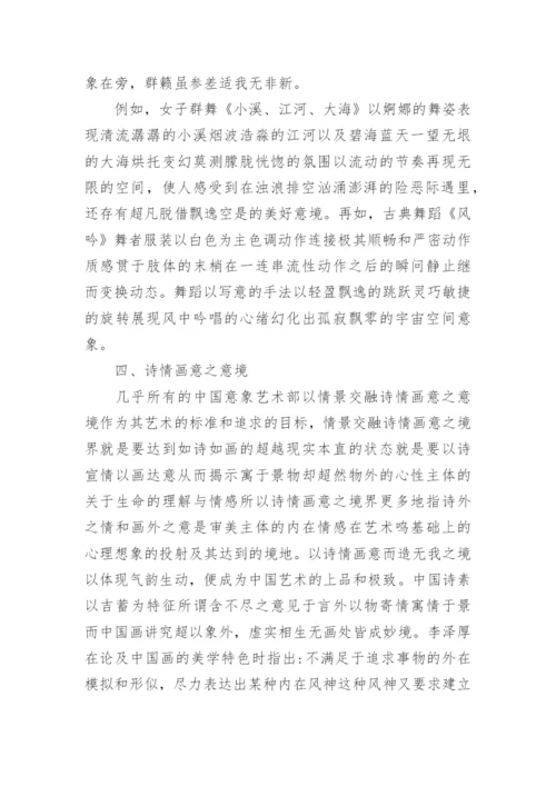 中国古典舞的气韵之美论文.docx