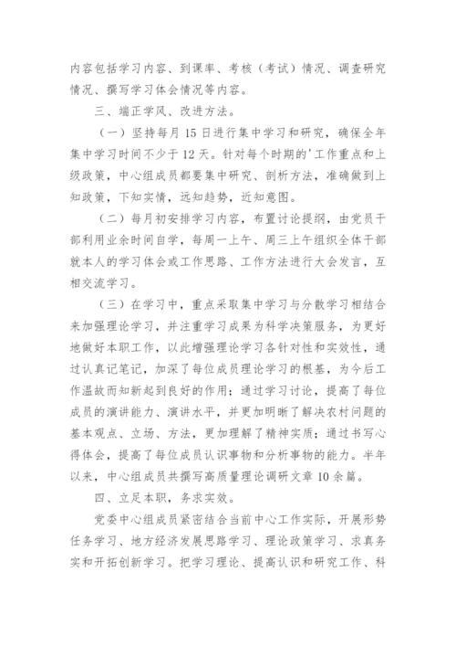 理论学习中心组工作总结.docx