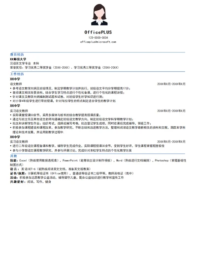 小学语文教师简历模板