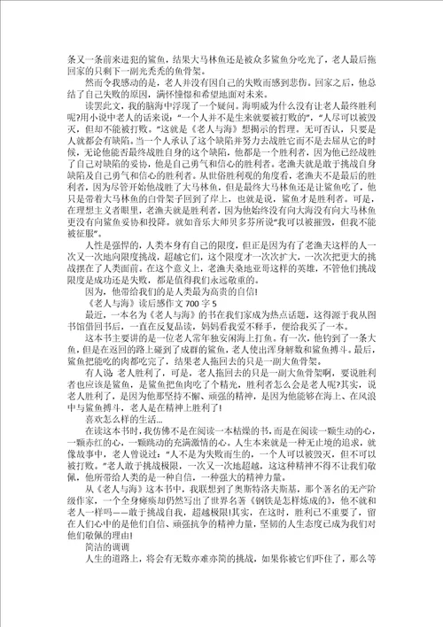 老人与海读后感作文700字