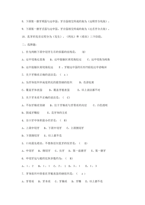 口腔解剖生理学教学文案20220207192602