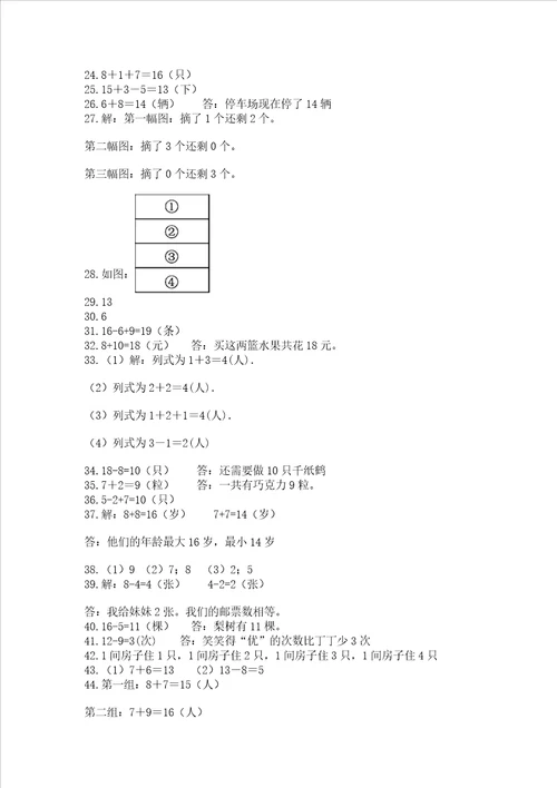 小学一年级上册数学应用题50道附答案考试直接用