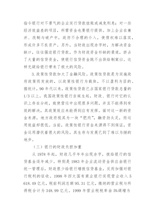 财政与金融论文.docx