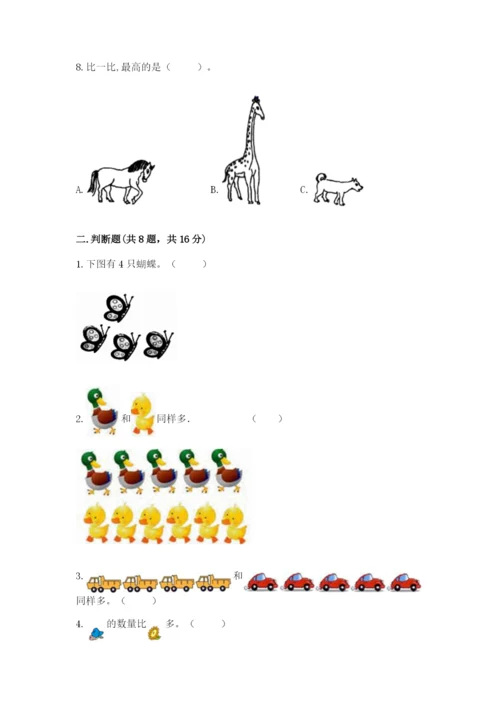 人教版一年级上册数学期中测试卷精品含答案.docx