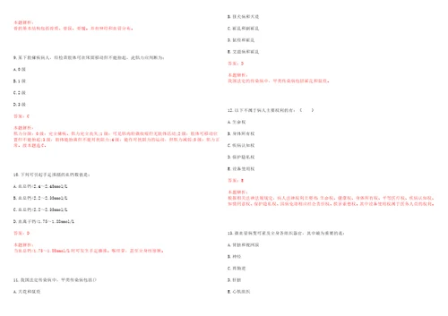 2020年08月云南凤庆县医疗卫生机构优秀高校毕业生空缺岗位补充招聘17人笔试参考题库答案解析