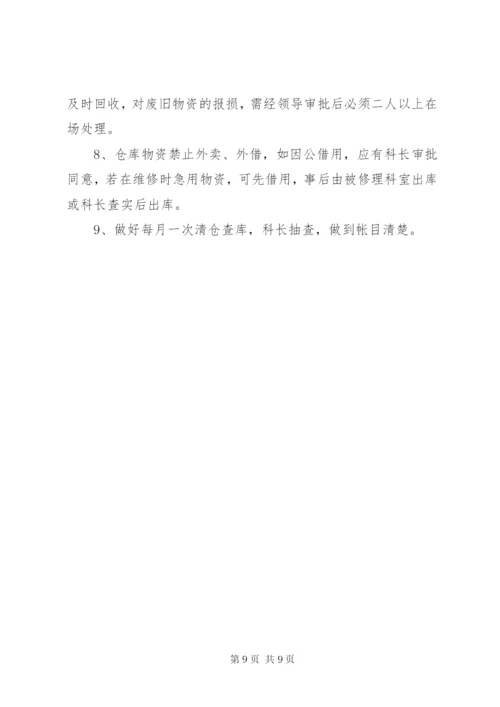 医院污水处理感染管理制度 (4).docx