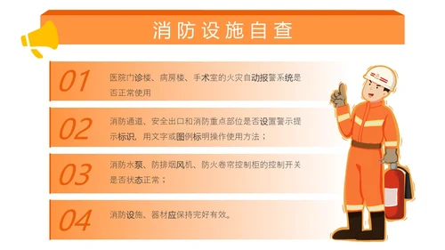 橙色插画风医院消防安全培训课件主题PPT模版全国消防日