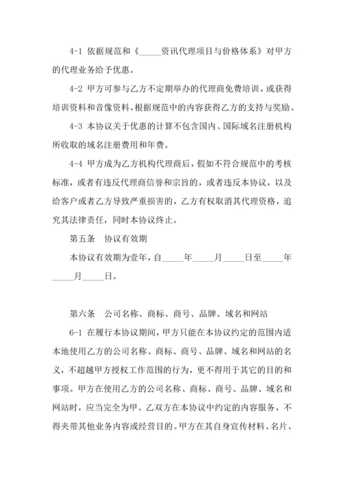 机构代理商合作协议.docx