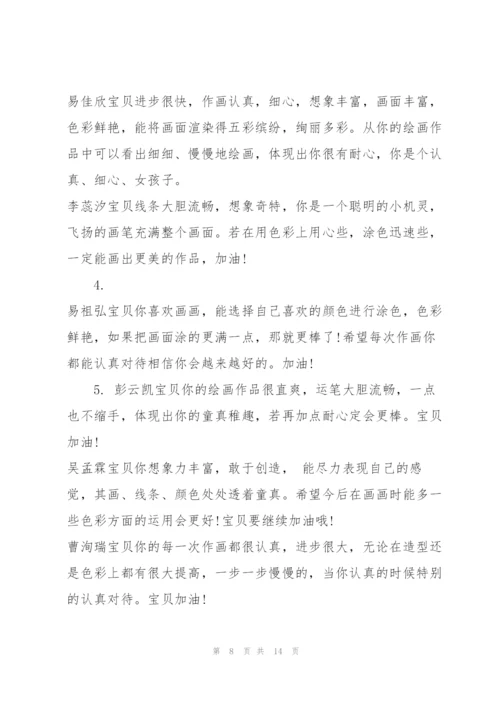 美术培训心得学生评语.docx
