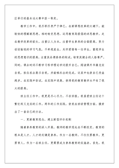 教师竞聘演讲稿2分钟