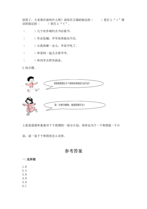 部编版小学二年级上册道德与法治期中测试卷精品【各地真题】.docx