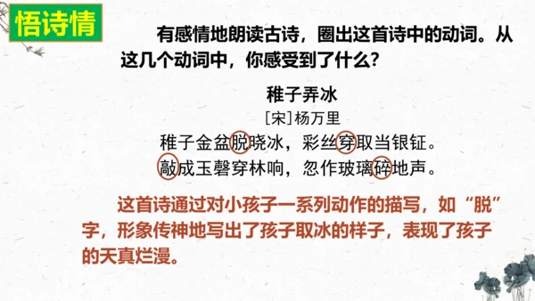 1、古诗三首之《稚子弄冰》（课件）