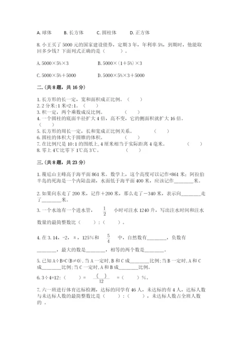 北师大版小升初数学模拟试卷【精练】.docx