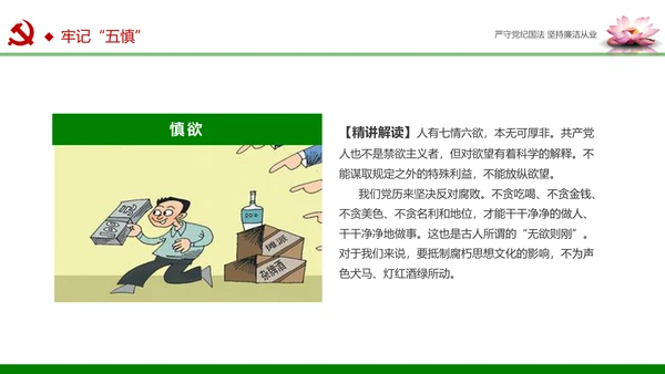 廉洁从业从政从严治党教育PPT课件模板