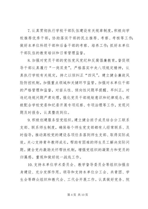 学院党建工作责任清单.docx