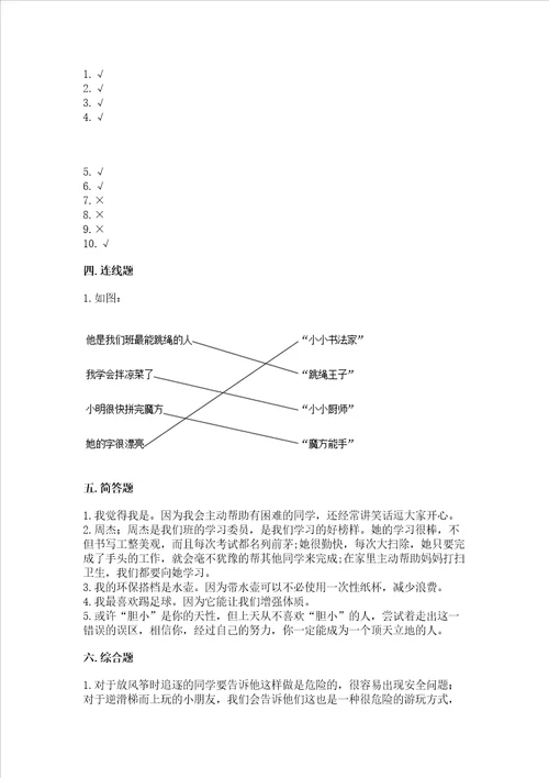 部编版二年级下册道德与法治期末考试试卷重点班