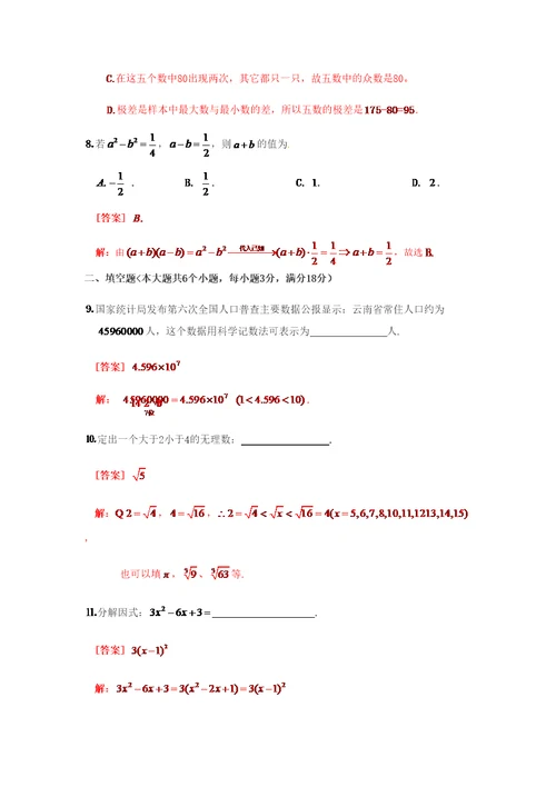 昆明中考数学试题及答案原版精选文档