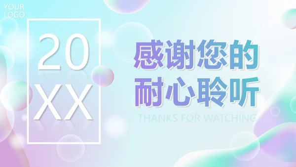 简约清新渐变弥散风年终工作总结PPT模板